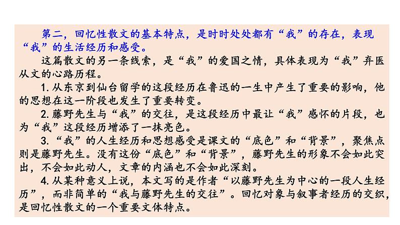 初中语文八年级上册6 藤野先生(2)教学课件(2023秋)第5页
