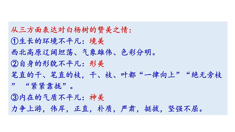 初中语文八年级上册15 白杨礼赞(1)教学课件(2023秋)第3页