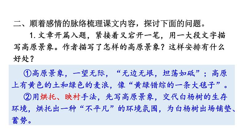 初中语文八年级上册15 白杨礼赞(1)教学课件(2023秋)第4页