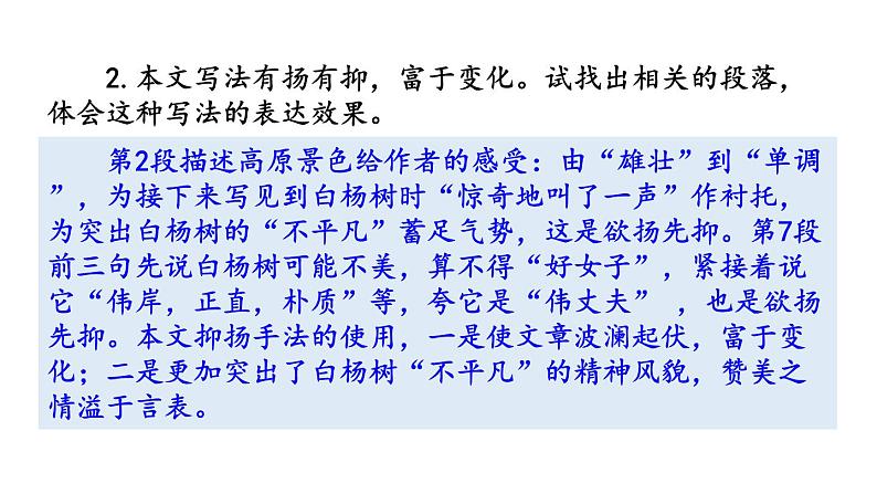 初中语文八年级上册15 白杨礼赞(1)教学课件(2023秋)第5页