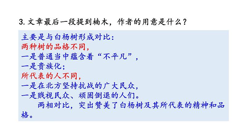 初中语文八年级上册15 白杨礼赞(1)教学课件(2023秋)第6页