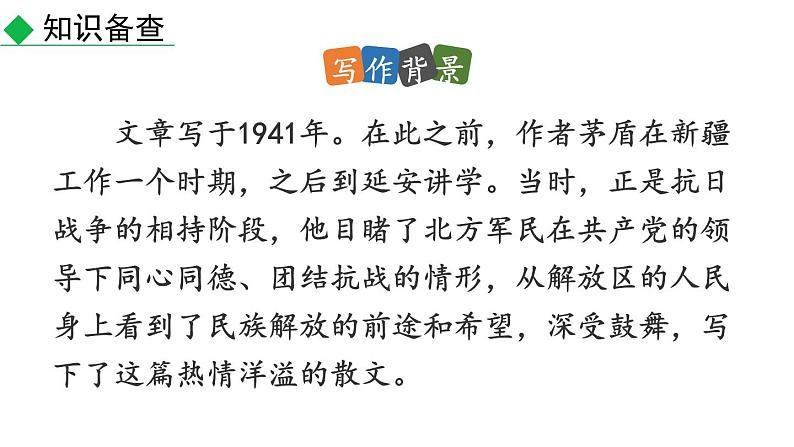 初中语文八年级上册15 白杨礼赞教学课件(2023秋)第5页