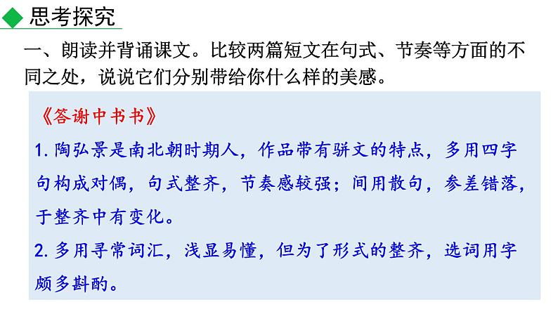 初中语文八年级上册11 短文二篇(1)教学课件(2023秋)第2页