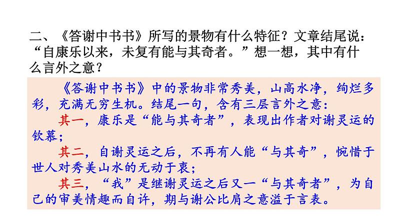 初中语文八年级上册11 短文二篇(1)教学课件(2023秋)第4页