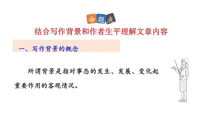 初中语文八年级上册11 短文二篇(1)教学课件(2023秋)第6页