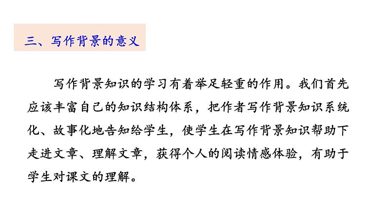 初中语文八年级上册11 短文二篇(1)教学课件(2023秋)第8页
