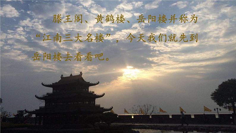 初中语文九年级上册11 岳阳楼记(1)教学课件(2023秋)05