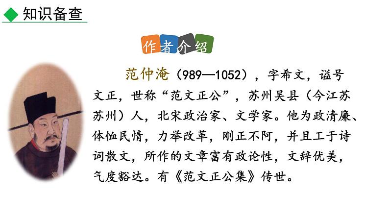 初中语文九年级上册11 岳阳楼记(1)教学课件(2023秋)08