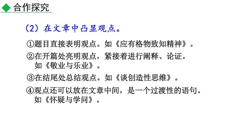 初中语文九年级上册写作 观点要明确教学课件(2023秋)第6页