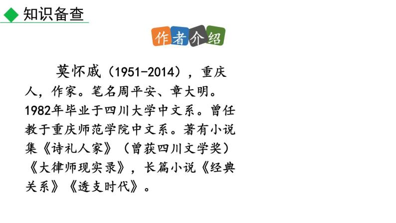 初中语文七年级上册6 散步教学课件（2023秋）04