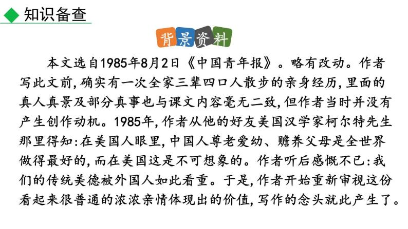 初中语文七年级上册6 散步教学课件（2023秋）05
