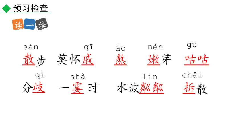 初中语文七年级上册6 散步教学课件（2023秋）06