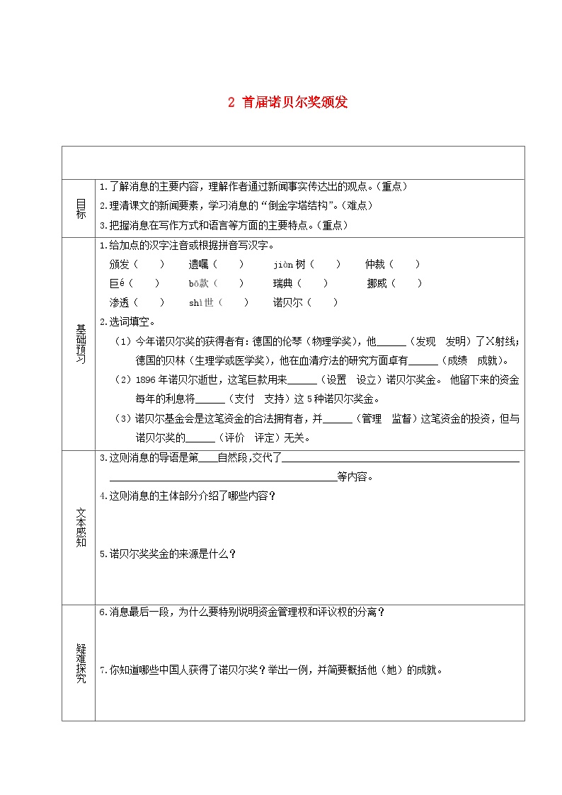 初中语文首届诺贝尔奖颁发学案