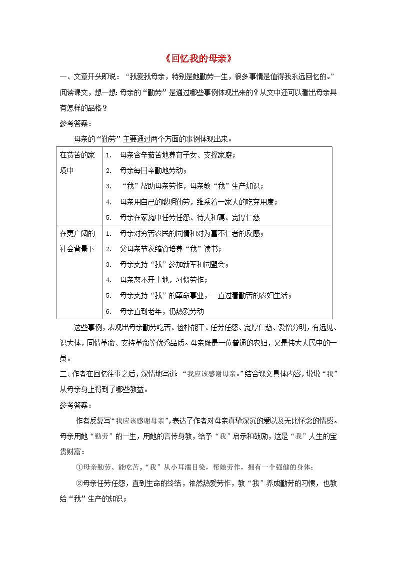 初中语文人教部编版八年级上册回忆我的母亲综合训练题