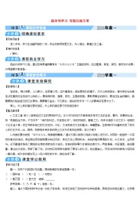 初中语文人教部编版七年级上册综合性学习 有朋自远方来导学案
