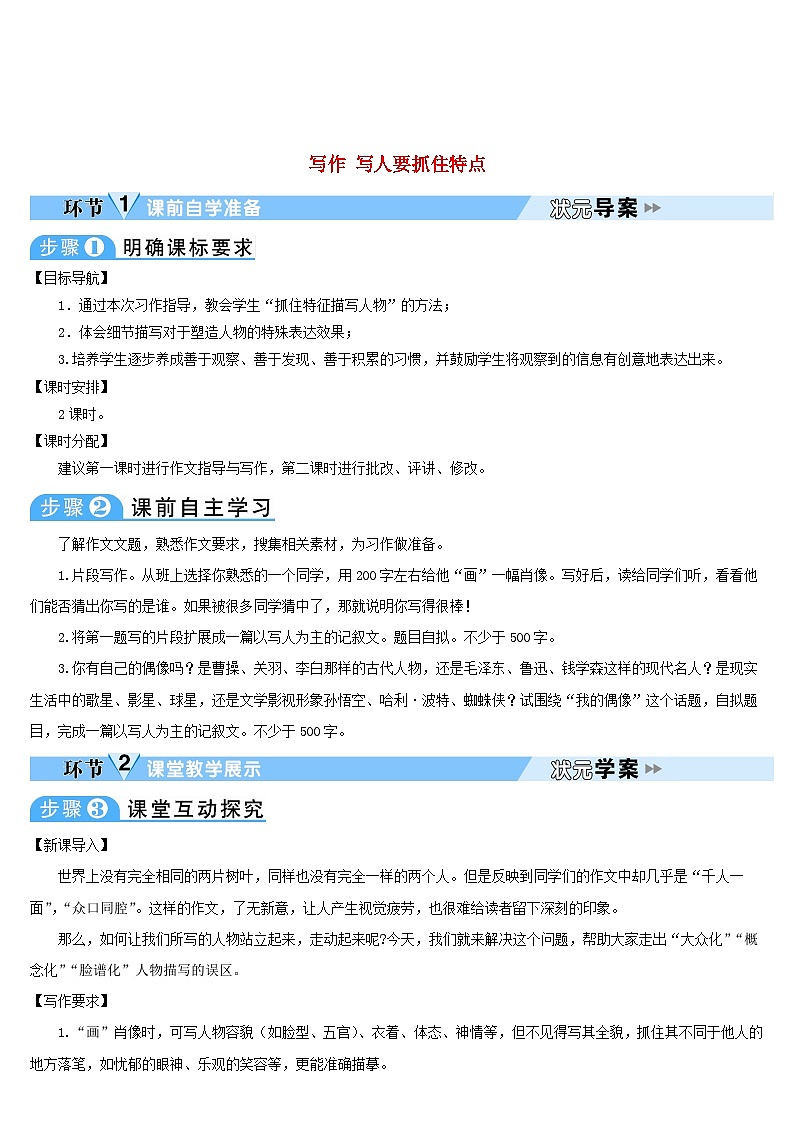 2023七年级语文上册第三单元写作写人要抓住特点导学案新人教版01