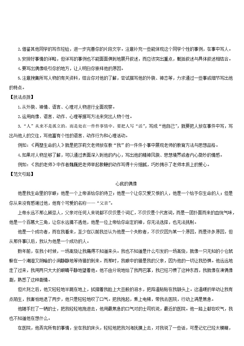 2023七年级语文上册第三单元写作写人要抓住特点导学案新人教版02