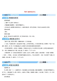 初中语文人教部编版七年级上册写作 如何突出中心学案