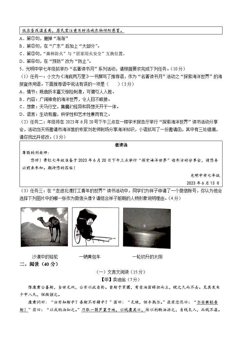 广东省汕头市金平区2022-2023学年七年级下学期期末语文试题02