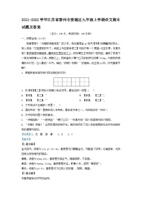 2021-2022学年江苏省泰州市姜堰区九年级上学期语文期末试题及答案