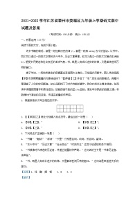 2021-2022学年江苏省泰州市姜堰区九年级上学期语文期中试题及答案