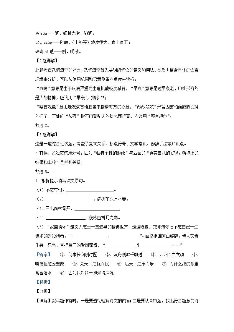 2021-2022学年江苏省泰州市靖江市九年级上学期语文期末试题及答案第2页
