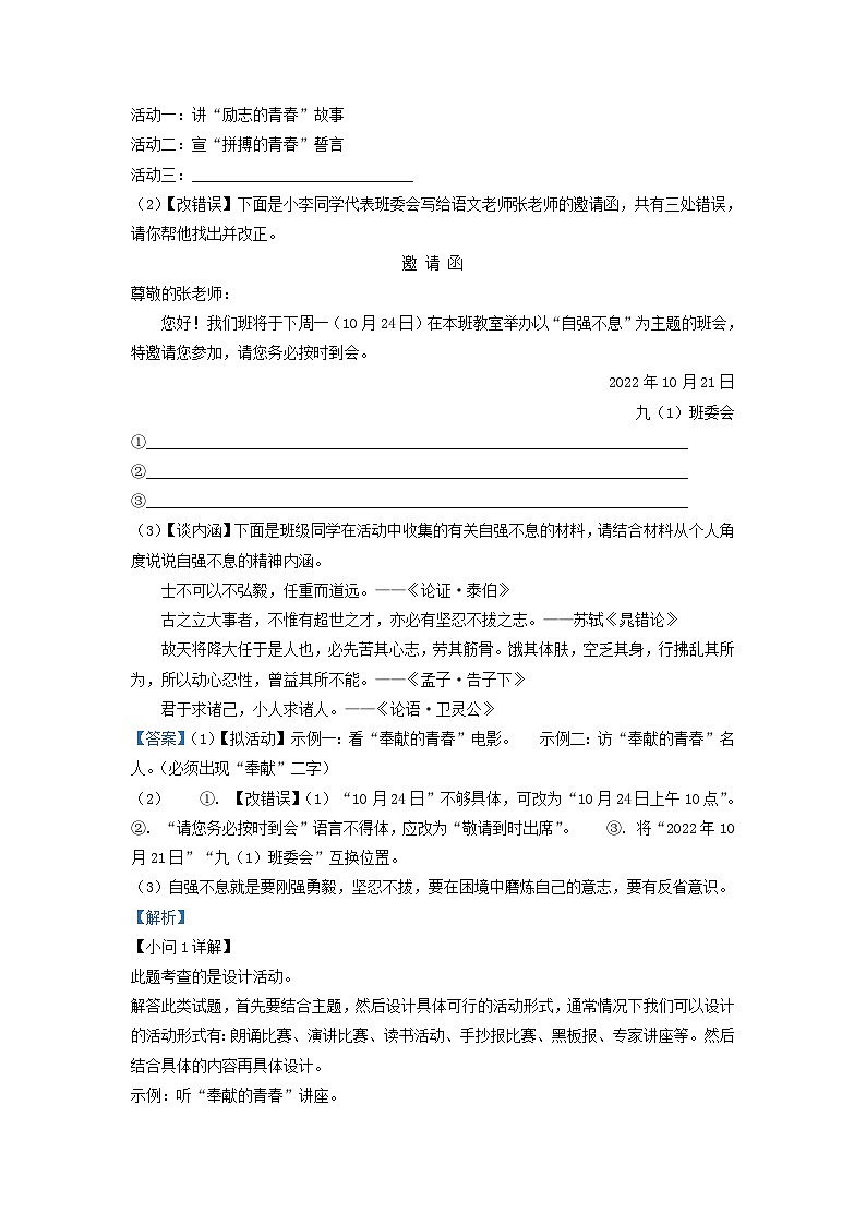 2022-2023学年江苏省泰州市兴化市九年级上学期语文期中试题及答案03
