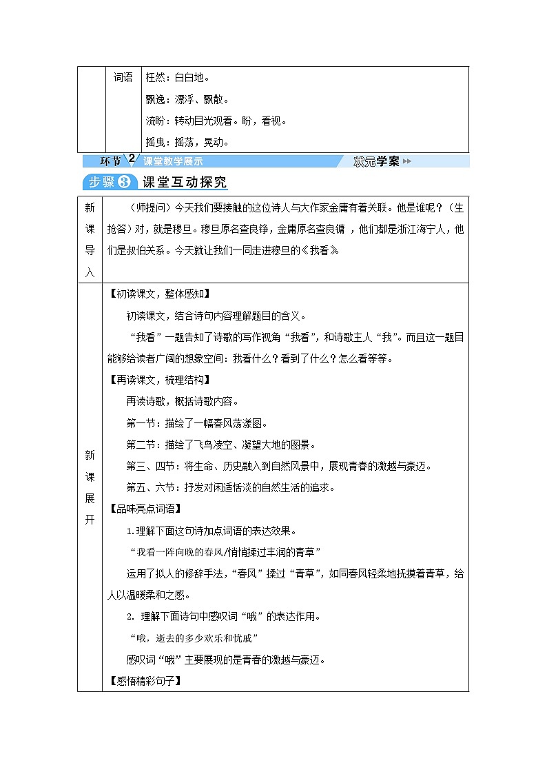 2023九年级语文上册第一单元6我看教案新人教版02