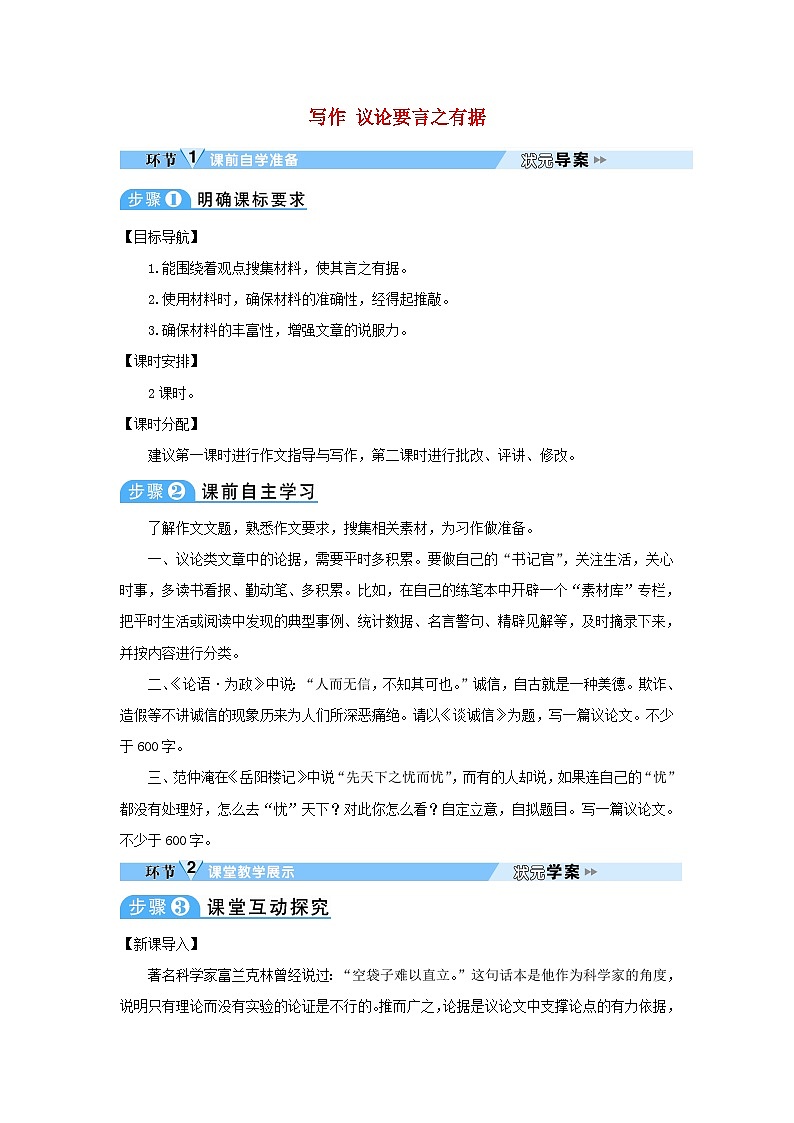 2023九年级语文上册第三单元写作议论要言之有据教案新人教版01