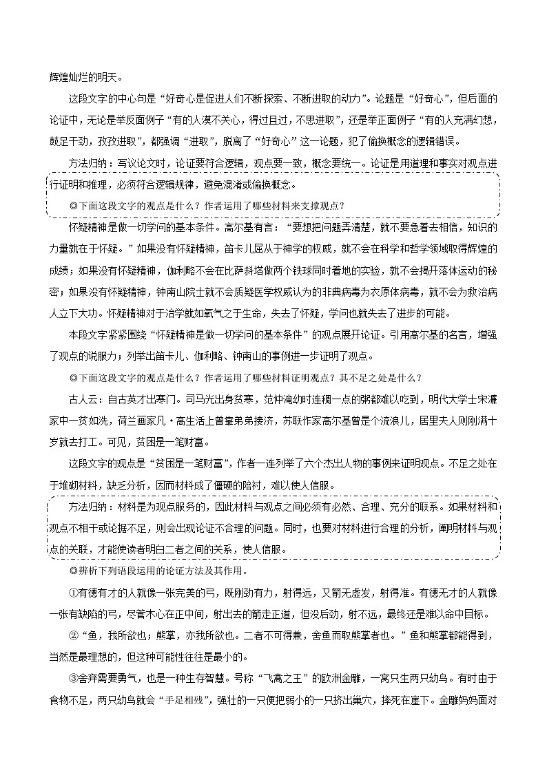 2023九年级语文上册第五单元写作论证要合理教学设计新人教版02