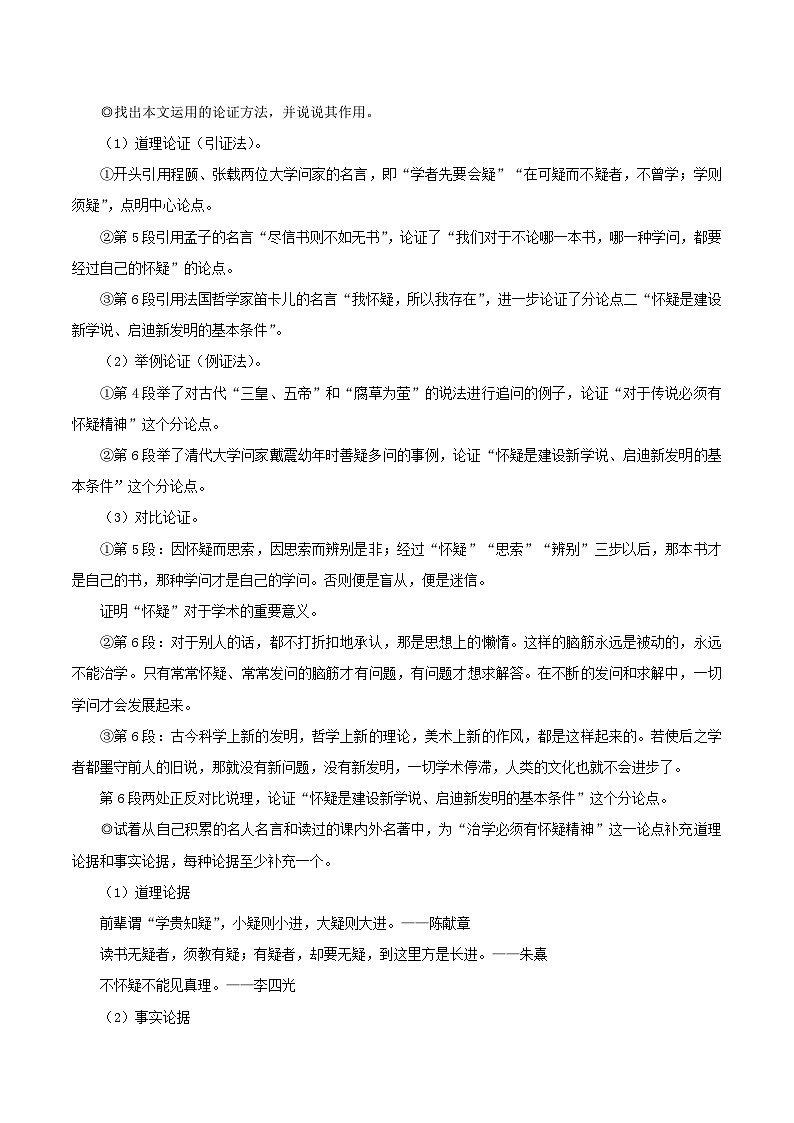 2023九年级语文上册第五单元19怀疑与学问教学设计新人教版 (1)第3页