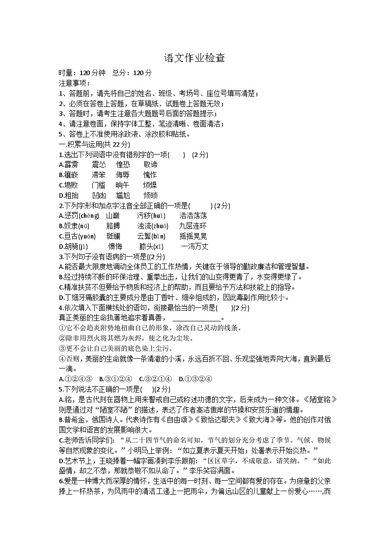 湖南省长沙市师大附中梅溪湖中学(湖南师大附中梅溪湖中学)2023-2024学年八年级上学期入学语文试卷01