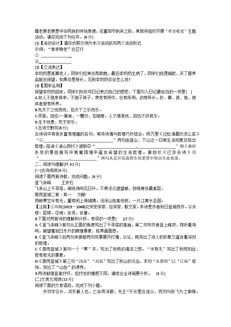 湖南省长沙市师大附中梅溪湖中学(湖南师大附中梅溪湖中学)2023-2024学年八年级上学期入学语文试卷02