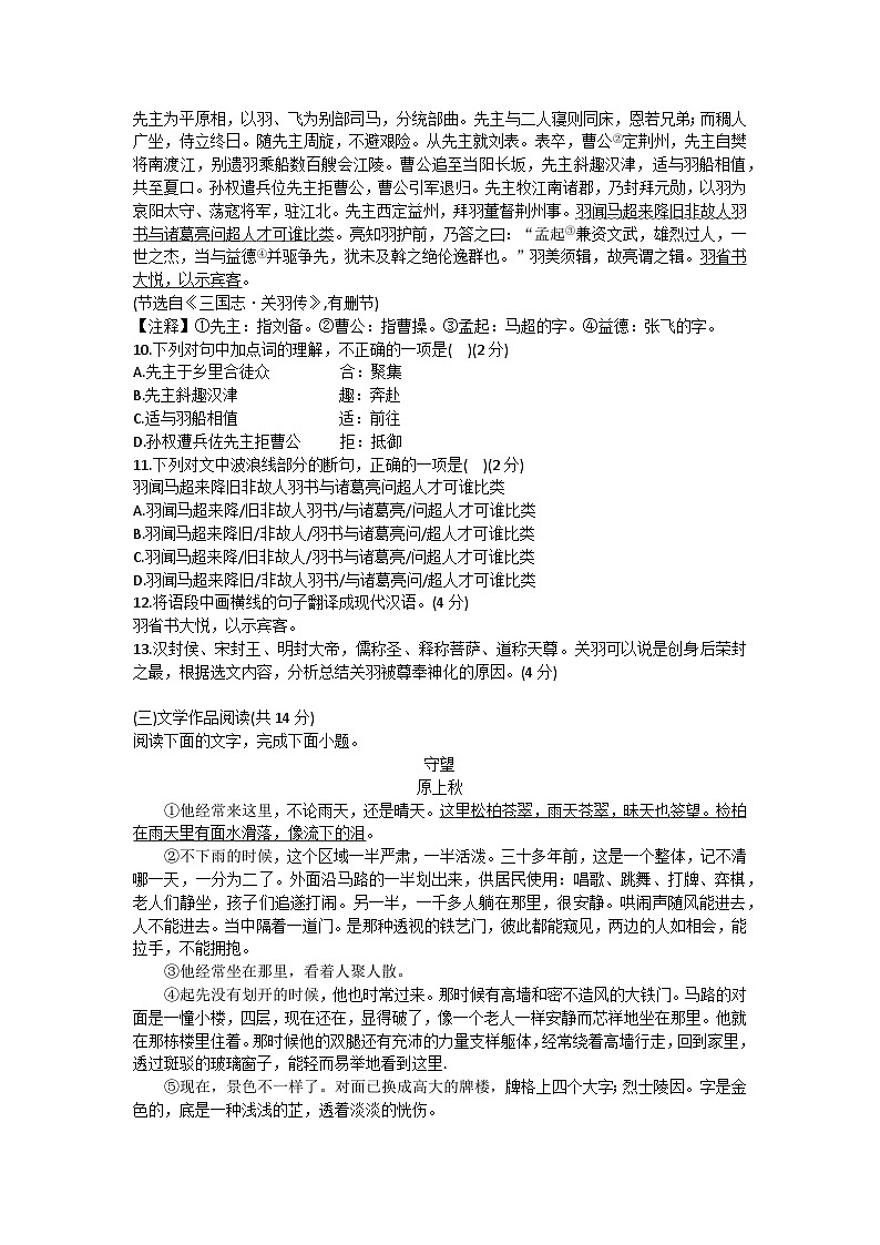 湖南省长沙市师大附中梅溪湖中学(湖南师大附中梅溪湖中学)2023-2024学年八年级上学期入学语文试卷03