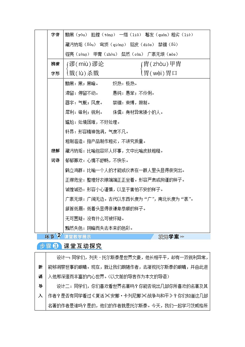 2023八年级语文上册第二单元8列夫托尔斯泰教案新人教版第2页