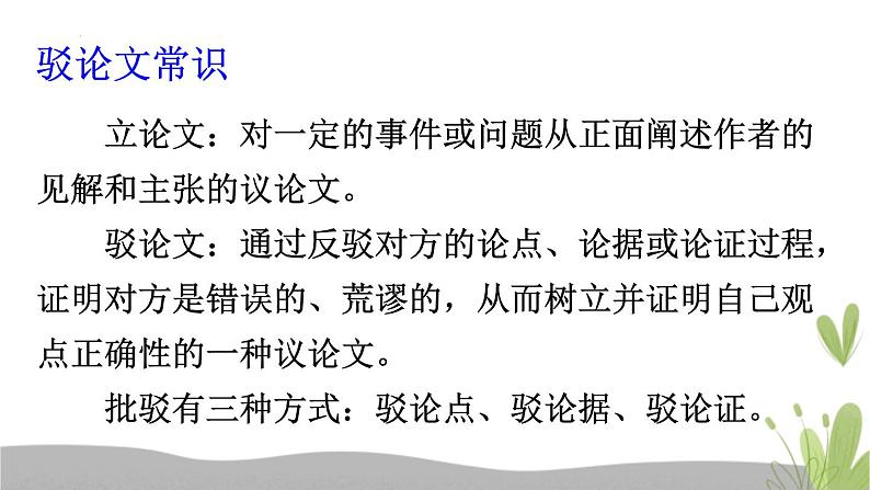 第18课《中国人失掉自信力了吗》(课件)-2022-2023学年九年级语文上册随堂教案 精品课件第6页