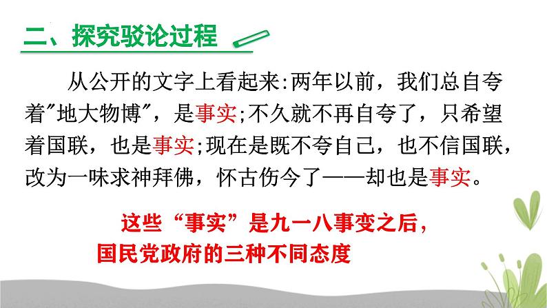 第18课《中国人失掉自信力了吗》(课件)-2022-2023学年九年级语文上册随堂教案 精品课件第8页