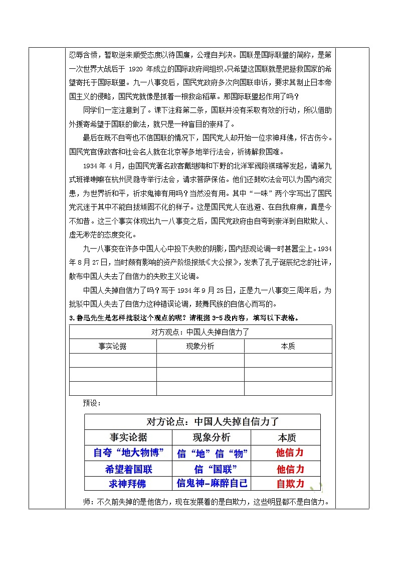 第18课《中国人失掉自信力了吗》(教案)-2022-2023学年九年级语文上册随堂教案 精品课件第3页