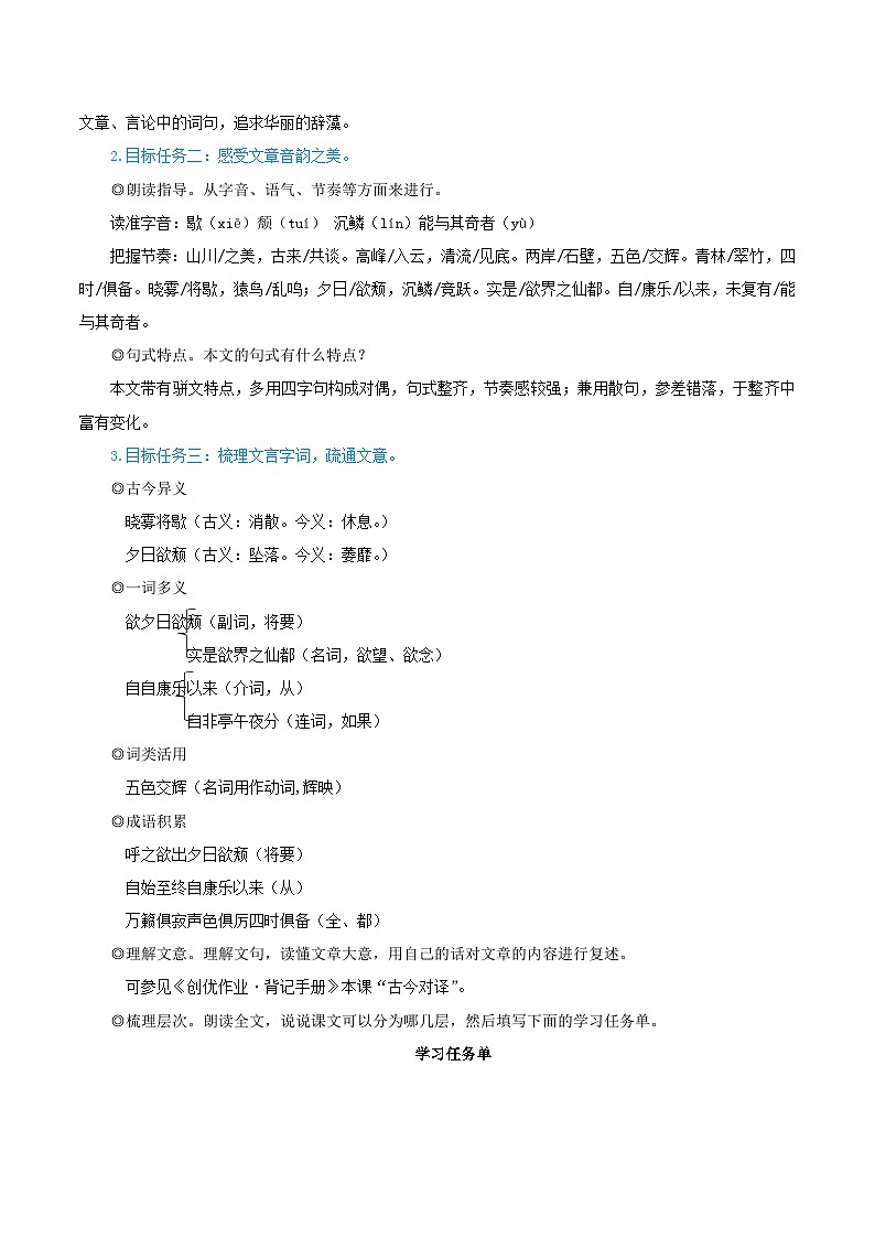 2023八年級(jí)語文上冊(cè)第三單元11短文二篇教學(xué)設(shè)計(jì)新人教版第2頁