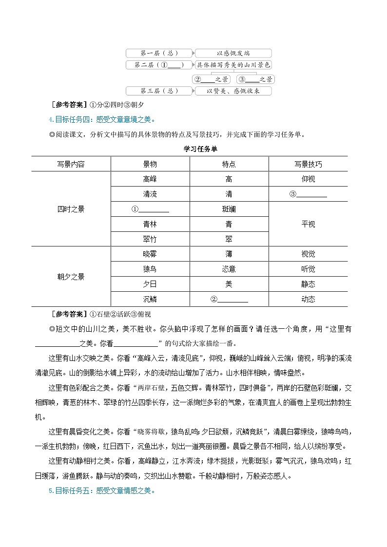 2023八年級(jí)語文上冊(cè)第三單元11短文二篇教學(xué)設(shè)計(jì)新人教版第3頁