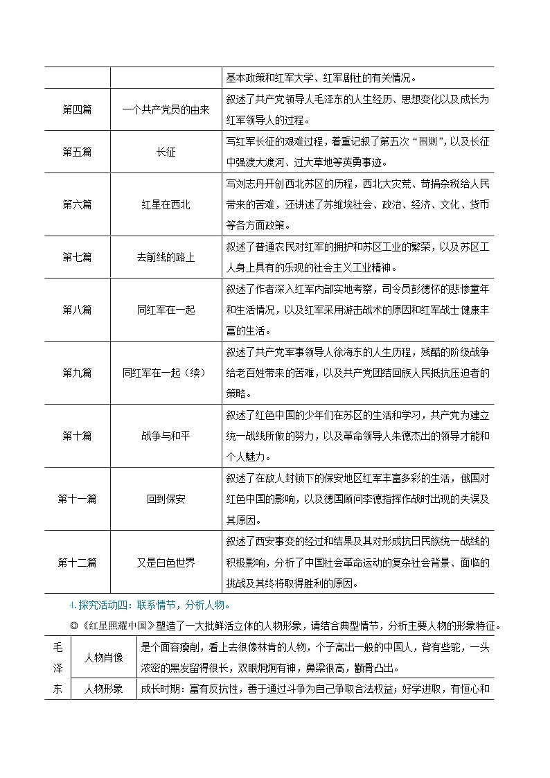 2023八年级语文上册第三单元名著导读红星照耀中国纪实作品的阅读教学设计新人教版第3页