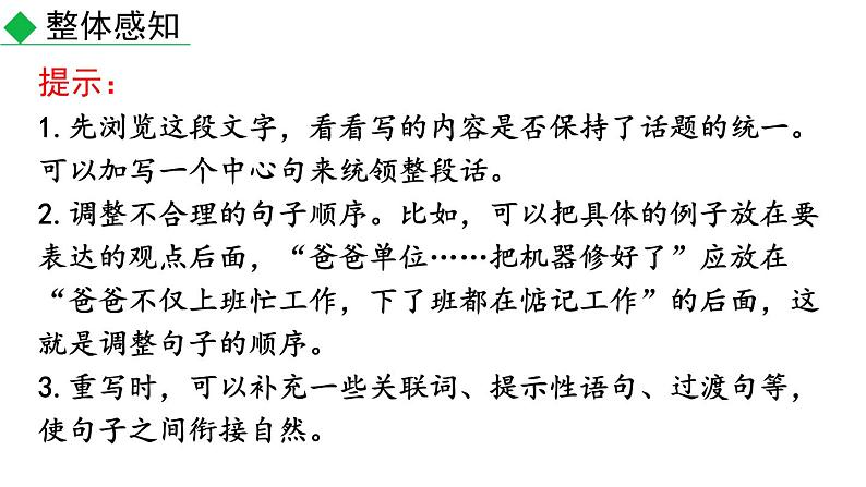 初中语文八年级上册写作 语言要连贯(1)教学课件(2023秋)第4页