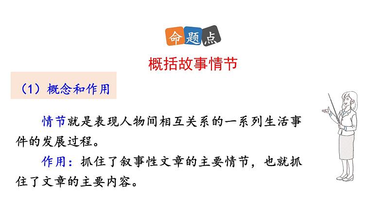 初中语文七年级上册13 植树的牧羊人2教学课件(2023秋)第4页