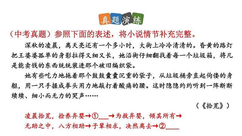 初中语文七年级上册13 植树的牧羊人2教学课件(2023秋)第7页