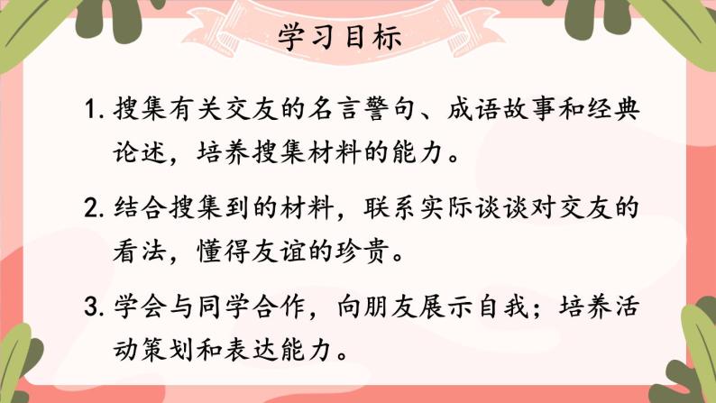 人教版语文七年级上册 第2单元 综合性学习 有朋自远方来 PPT课件+教案08