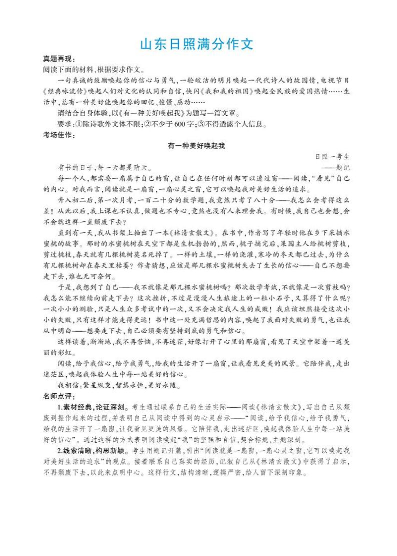 人教版语文七年级上册 第4单元 写作 思路要清晰 PPT课件01