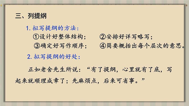 人教版语文七年级上册 第4单元 写作 思路要清晰 PPT课件08