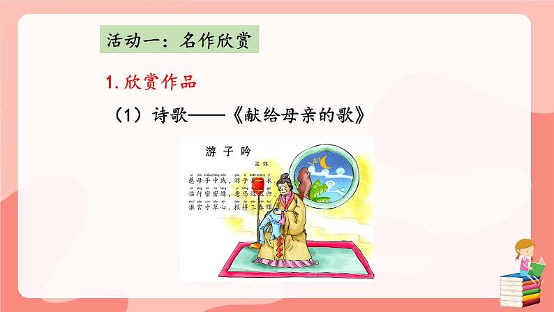 人教版语文七年级上册 第6单元 综合性学习 文学部落 PPT课件+教案02
