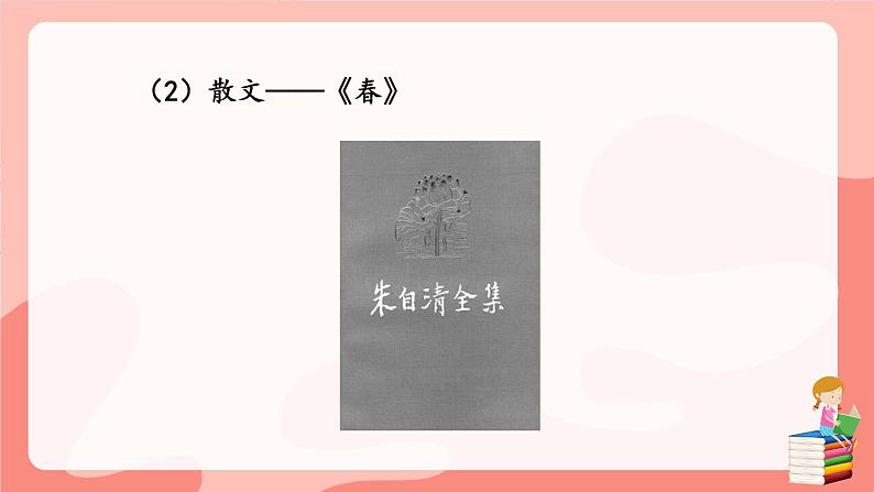 人教版语文七年级上册 第6单元 综合性学习 文学部落 PPT课件+教案03