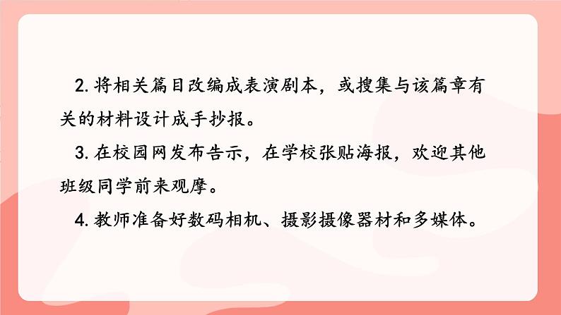 人教版语文七年级上册 第6单元 综合性学习 文学部落 PPT课件+教案07